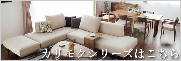 カリモク家具（KARIMOKU FURNITURE） カリモク 伸長式ダイニング