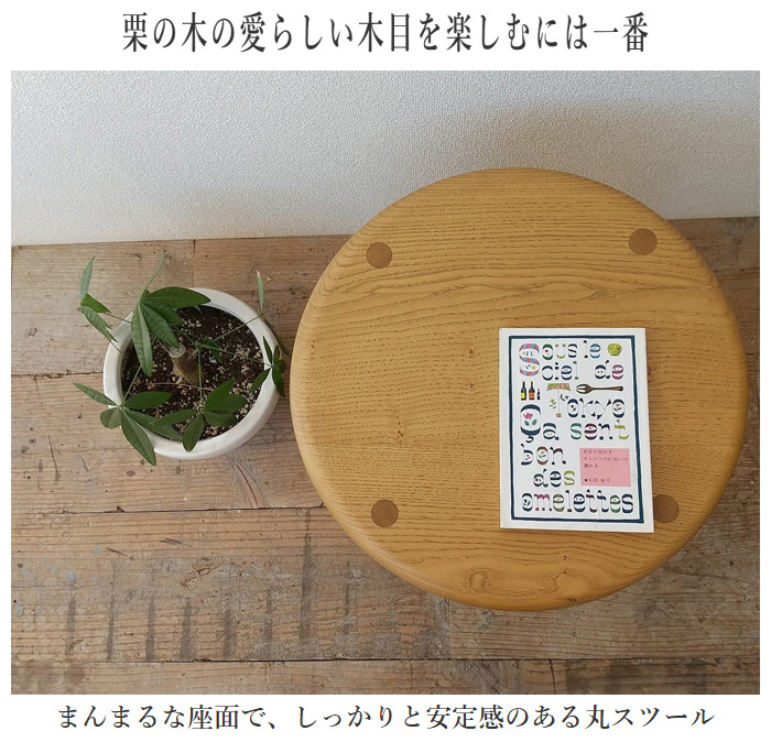 遊木舎西尾 スツール 木製 無垢 丸型スツール おしゃれ 円形スツール