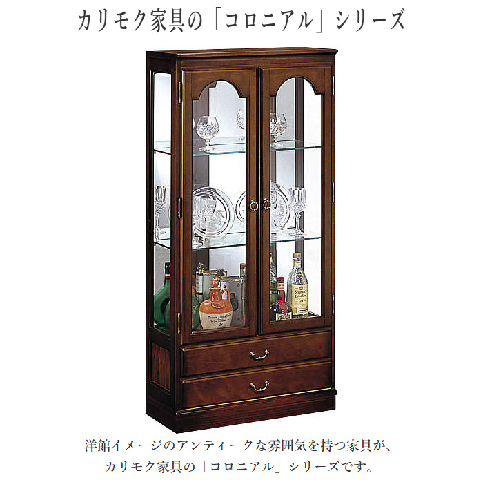 カリモクコロニアルシリーズ　テレビ台　飾り棚　昭和レトロ　アンティーク COLONIAL（カリモク家具） カリモク コロニアル キュリオケース