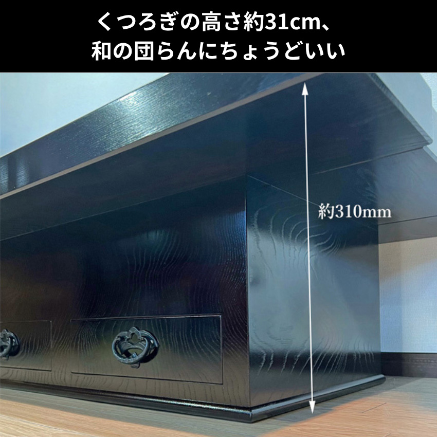 岩谷堂箪笥 囲炉裏テーブル 室内 木製 無垢 火鉢 和室 和風 ロー