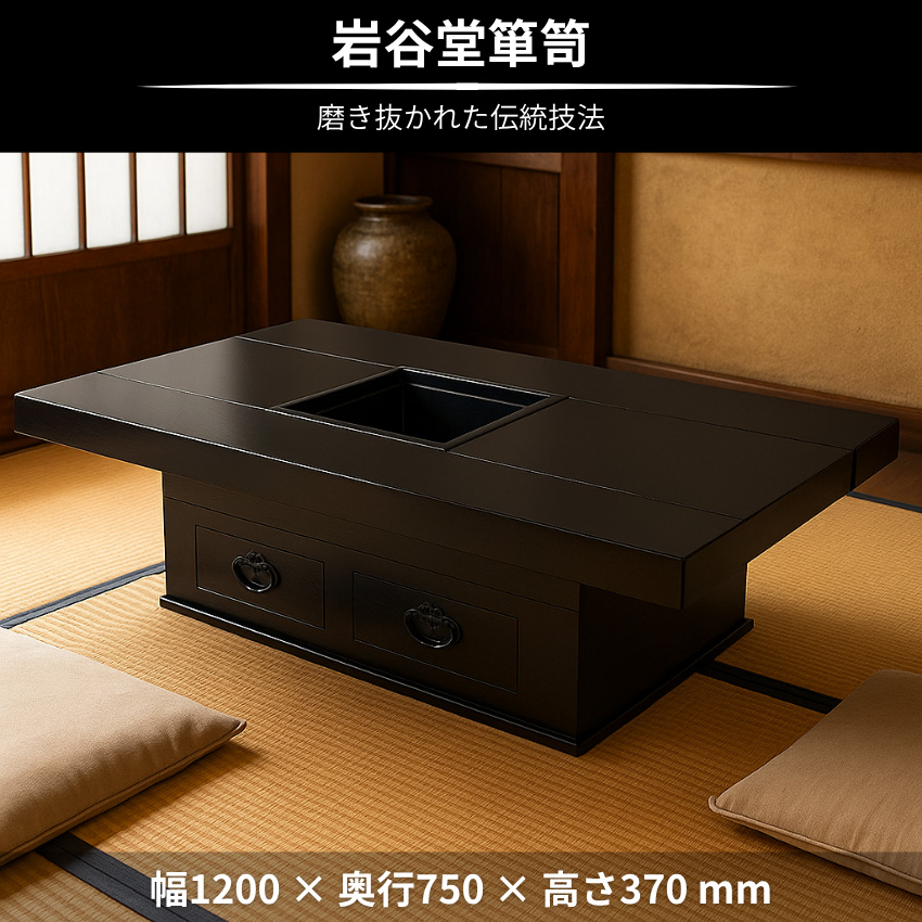 岩谷堂箪笥 角火鉢 和家具 囲炉裏テーブル 75×75 岩手県産家具 本うるし 札幌市北区屯田 岩谷堂箪笥】伝統工芸 角火鉢 囲炉裏 座卓 出張買取 東京都江東区