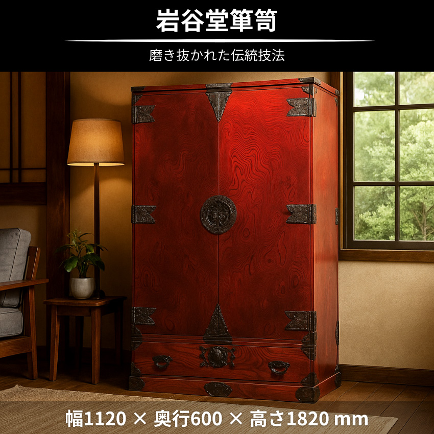 岩谷堂箪笥 洋服タンス 和風 和室 洋服箪笥 木製 無垢 衣装タンス 高級