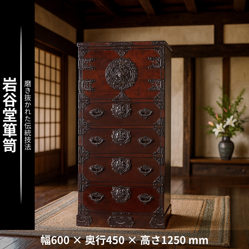 岩谷堂箪笥 総桐無垢 幅105.7cm 日本製 国産 桜木家具 岩谷堂箪笥 桜木作 匠の技 中型箪笥(赤黒) 伝統工芸品 和家具 和タンス