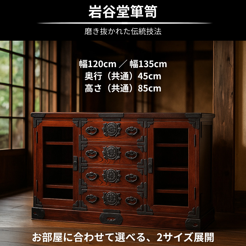 岩谷堂箪笥 サイドボード 120 150 リビングボード 完成品 キャビネット