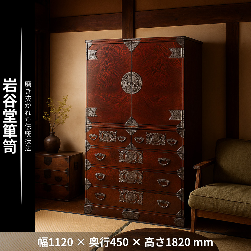 岩谷堂箪笥 洋服箪笥 和風 和室 洋服タンス 木製 無垢 衣裳タンス 高級
