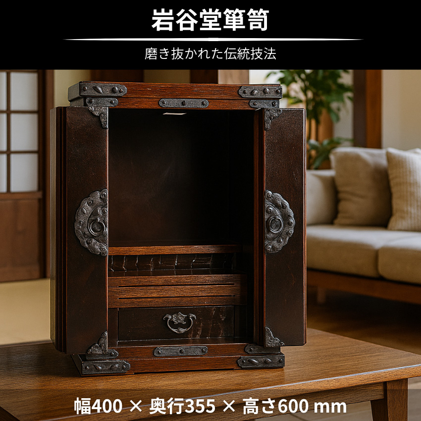 岩谷堂箪笥 仏壇 和モダン コンパクト仏壇 おしゃれ ミニ仏壇 和室