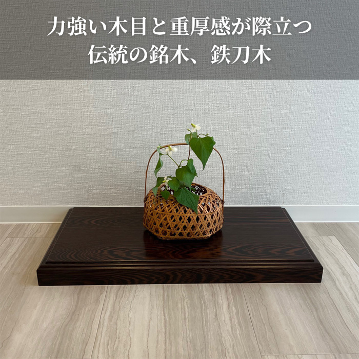 GMHH317A○鉄刀木 タガヤサン 花台 飾り台 床の間 和風 木製 盆栽台 楽天市場】花台 木製 床の間 和風 床台 無垢 飾台 欅 飾板 高級 盆栽台
