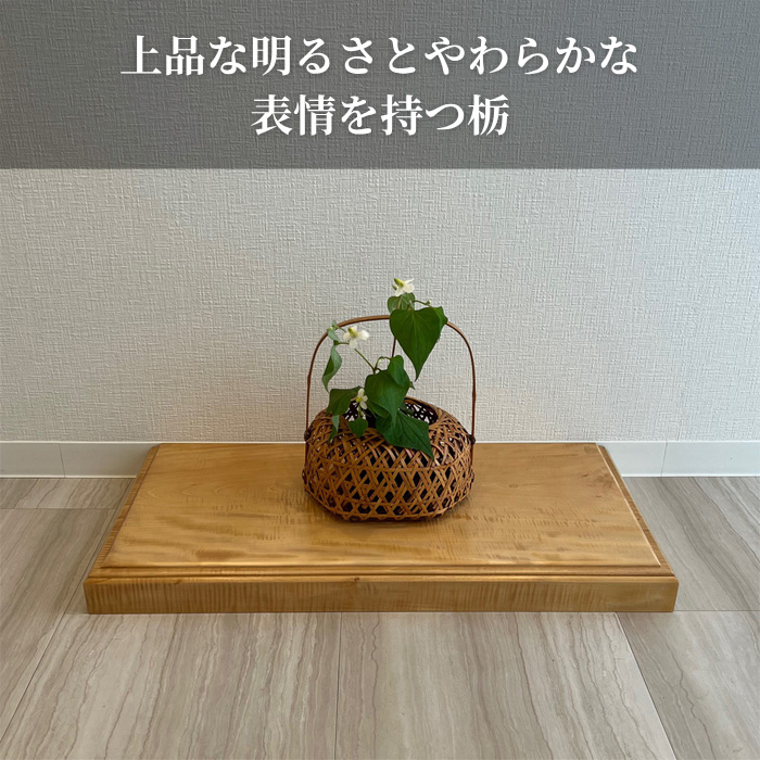 花台 木製 室内 床の間 飾り台 おしゃれ 床板 和風 和室 敷板 花器