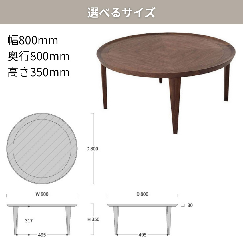シラカワ 凛 リビングテーブル 丸型 センターテーブル ウォールナット