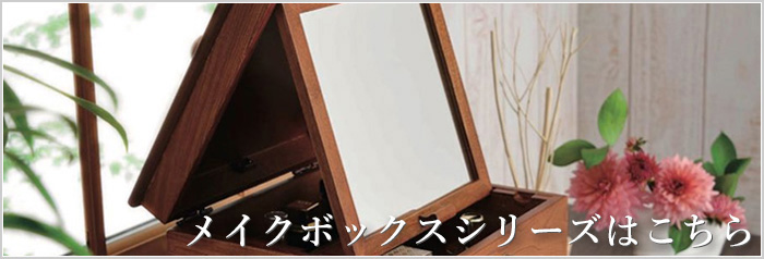 鎌倉彫化粧道具箱 鎌倉彫 メイクボックス 鏡付き コスメボックス 持ち運び 化粧箱