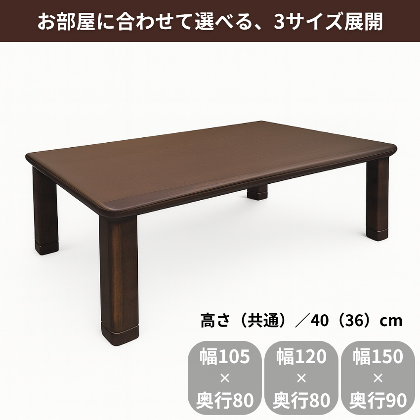 家具調こたつ 120 150 105 家具調コタツ 長方形 こたつテーブル