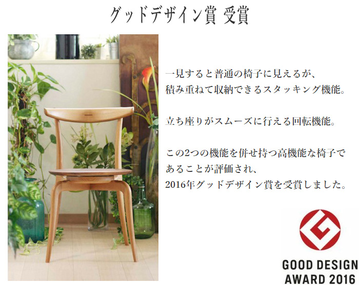 起立木工 ダイニングチェア 回転 スタッキングチェア 4脚 回転椅子