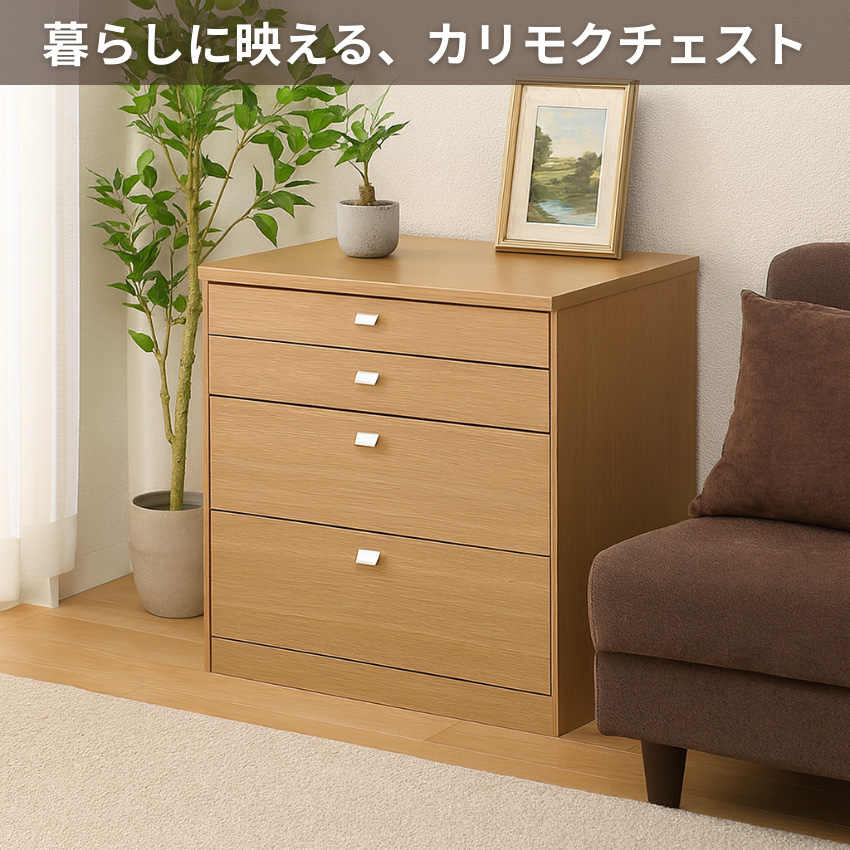 カリモク家具（KARIMOKU FURNITURE） カリモク チェスト 木製 サイド