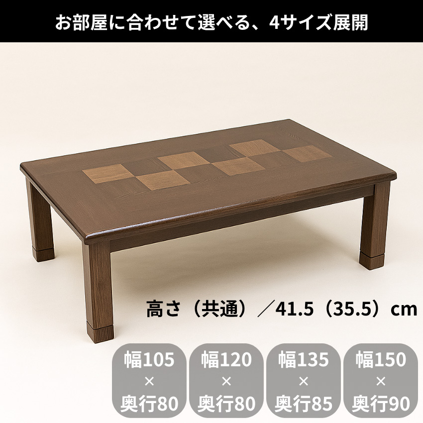 こたつテーブル 120 150 105 135 コタツテーブル 長方形 家具調こたつ