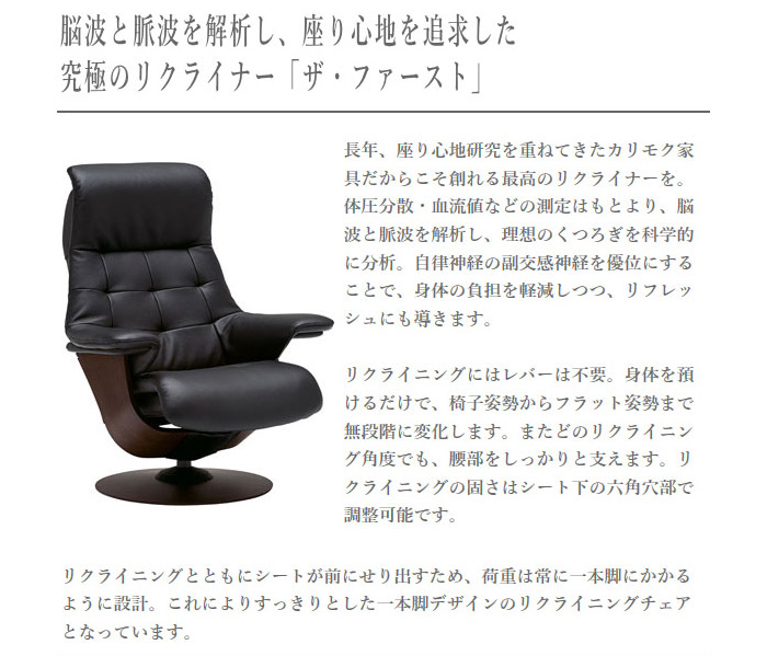カリモク ザファースト RU72モデル リクライニングチェア 本革 レザー