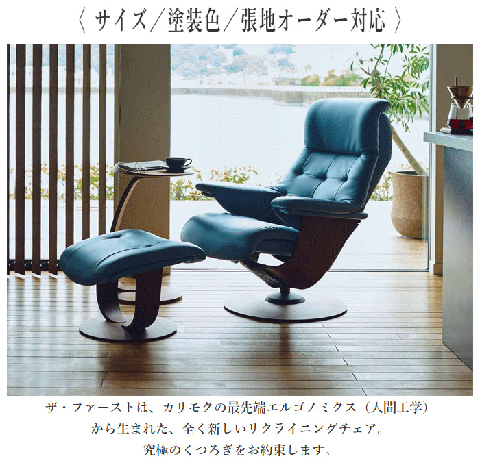 カリモク ザファースト RU72モデル リクライニングチェア 本革 レザー