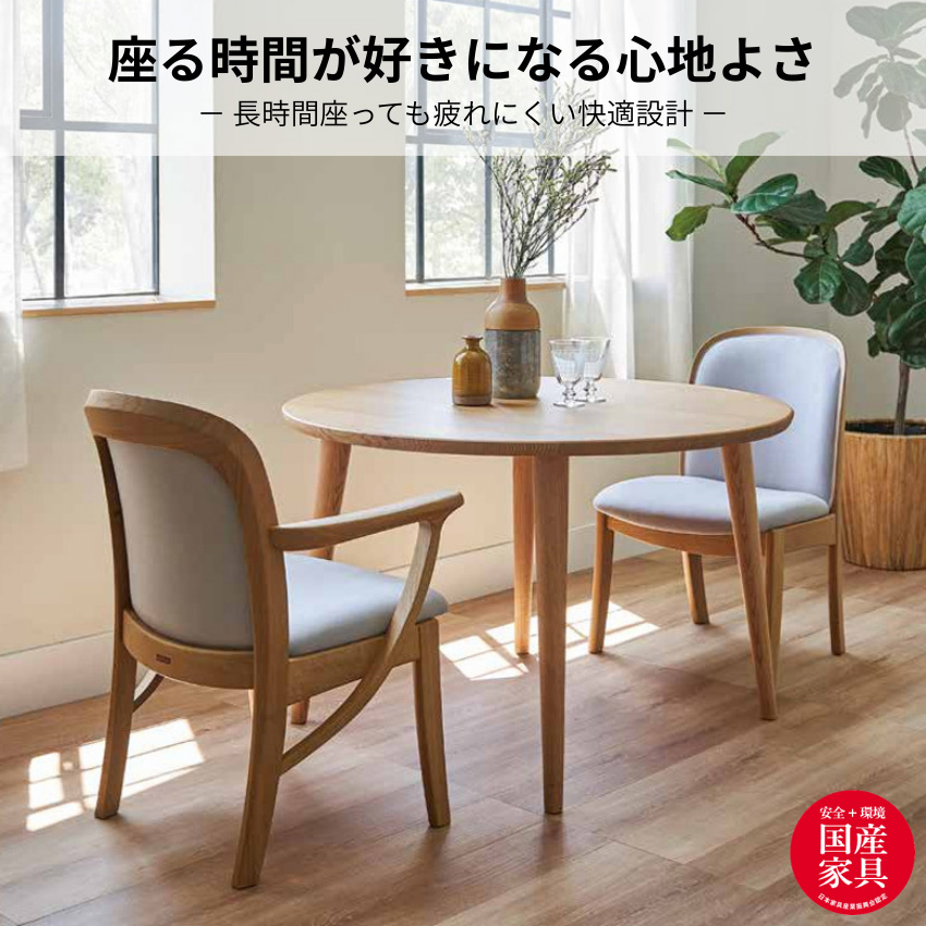 シラカワ レジェ LEGER ダイニングチェア 北欧 アームチェア おしゃれ