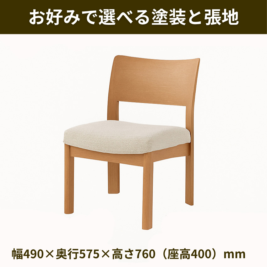 シラカワ ニューラプト NEW RAPT ダイニングチェア カバーリング LD