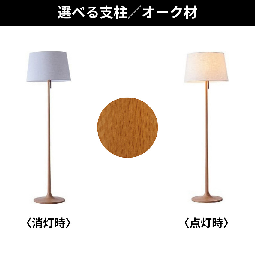 柿下木材工業所 フロアスタンドライト led フロアライト おしゃれ