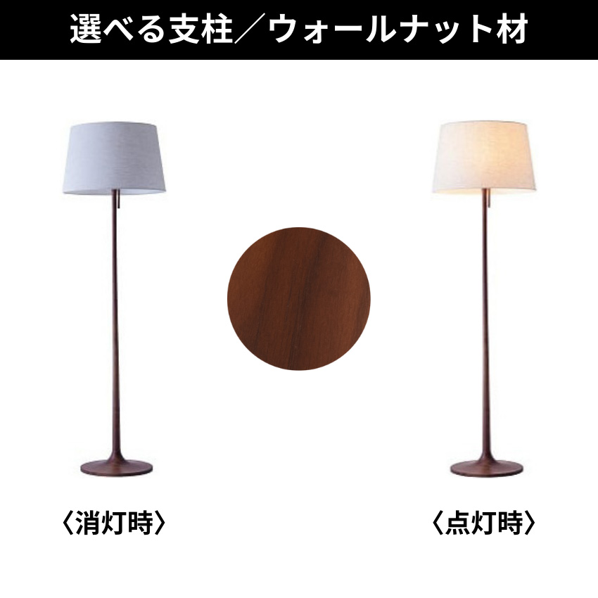 柿下木材工業所 フロアスタンドライト led フロアライト