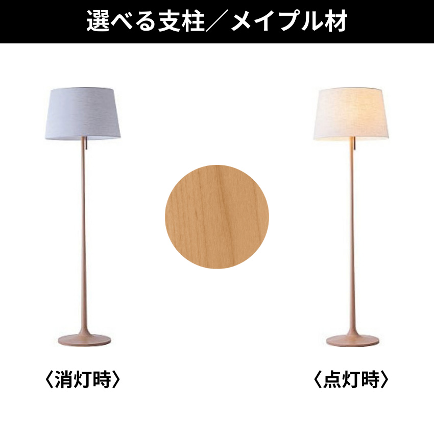 柿下木材工業所 フロアスタンドライト led フロアライト おしゃれ