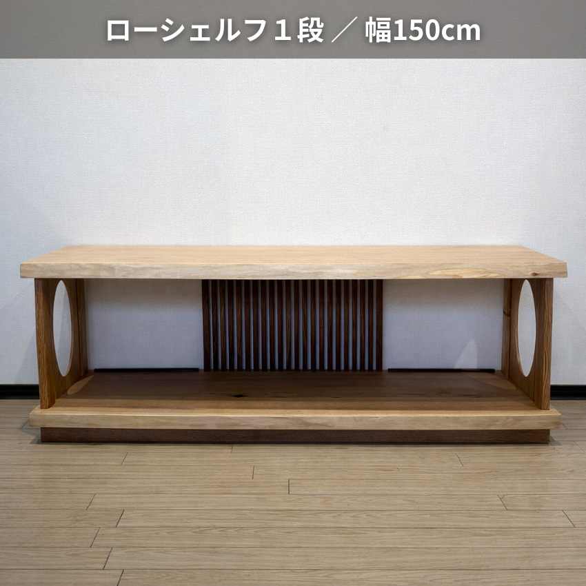 シラカワ ローシェルフ 木製 完成品 飾り棚 おしゃれ 和風 サイド