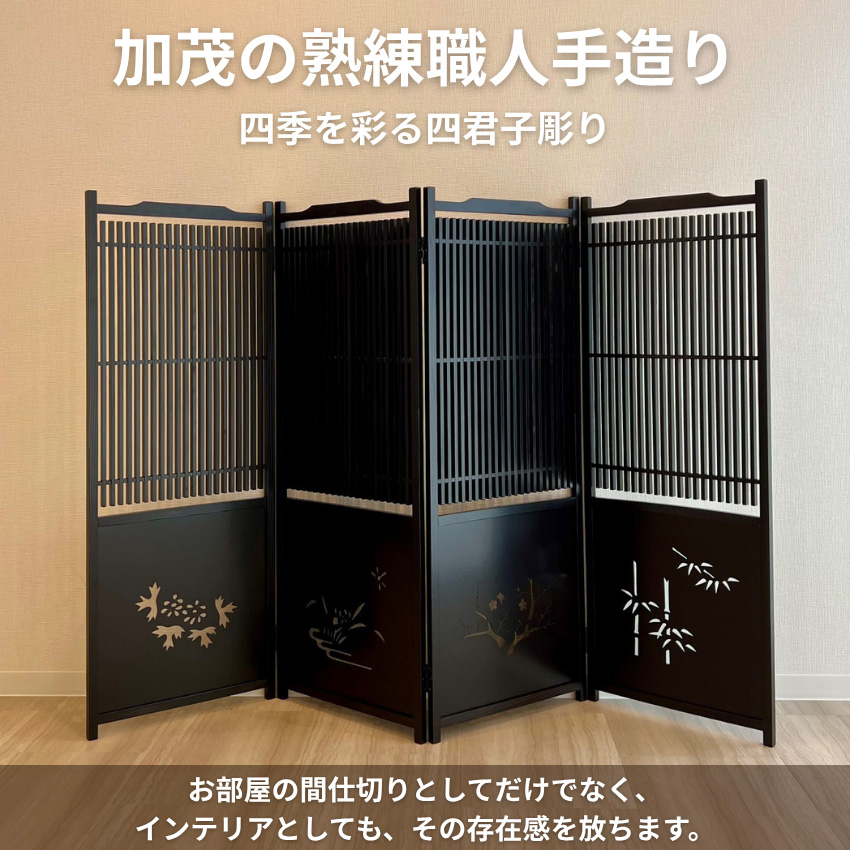 衝立 和風 屏風 和室 パーテーション 4連 パーティション