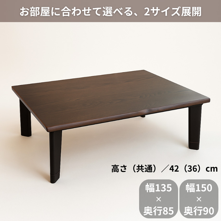 こたつテーブル 150 135 コタツテーブル 長方形 家具調こたつ 無垢