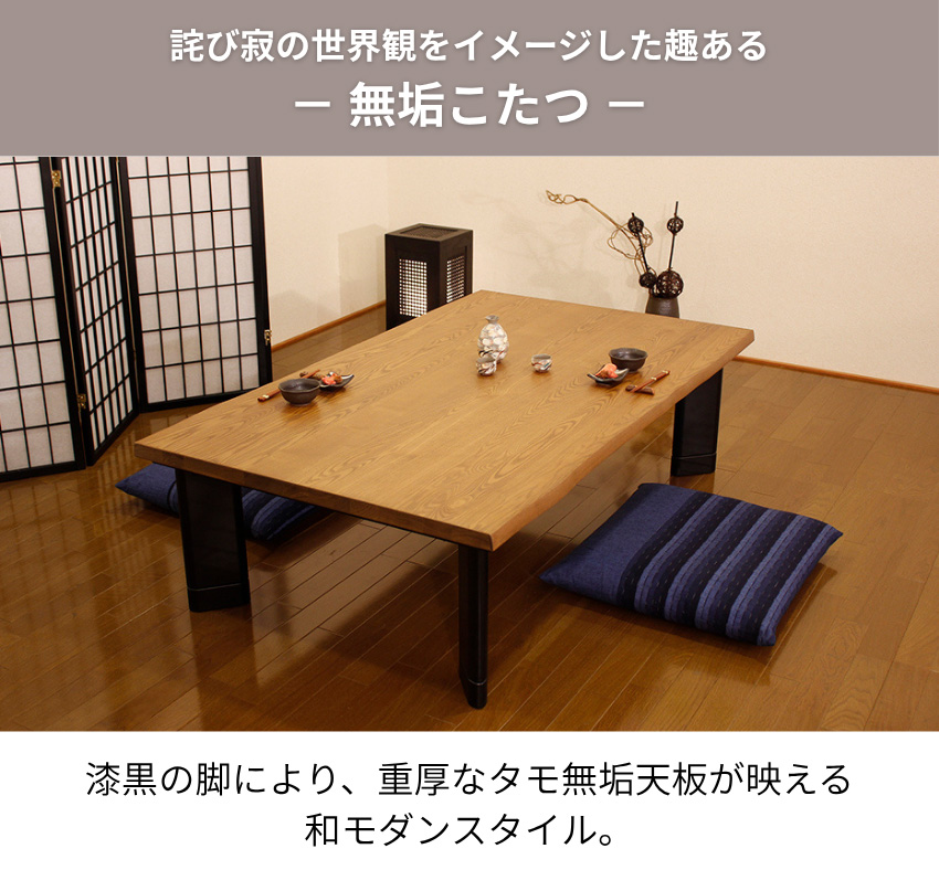 こたつテーブル 150 135 コタツテーブル 長方形 家具調こたつ 無垢