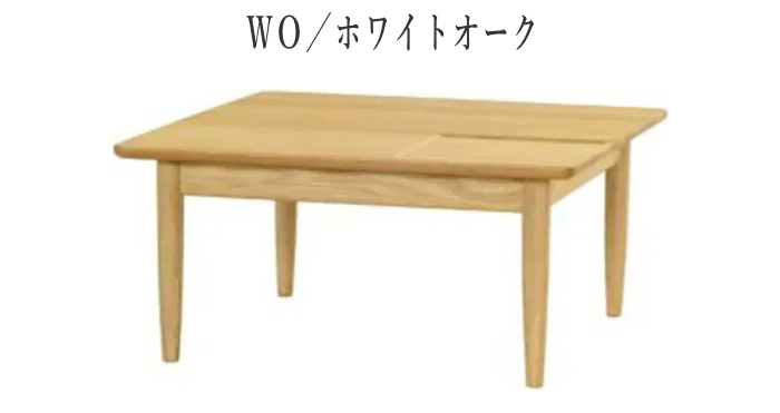 起立木工 センターテーブル ウォールナット 無垢 リビングテーブル