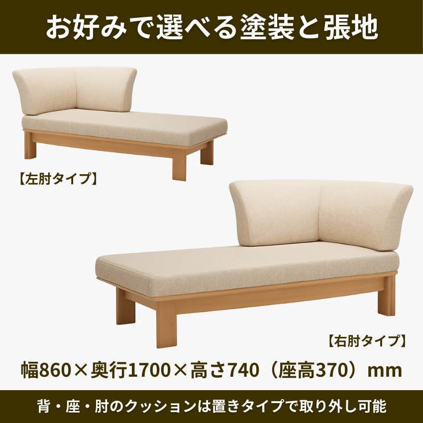 シラカワ ニューラプト NEW RAPT シェーズロングソファ 一人掛け 1人
