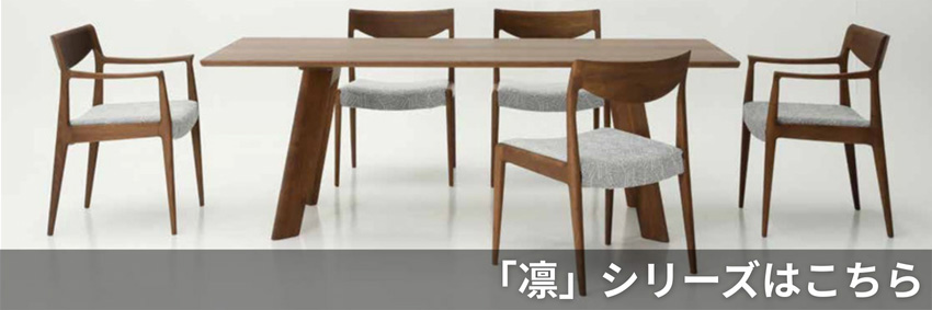 シラカワ 凛 ダイニングテーブル 4人用 6人用 食卓テーブル おしゃれ