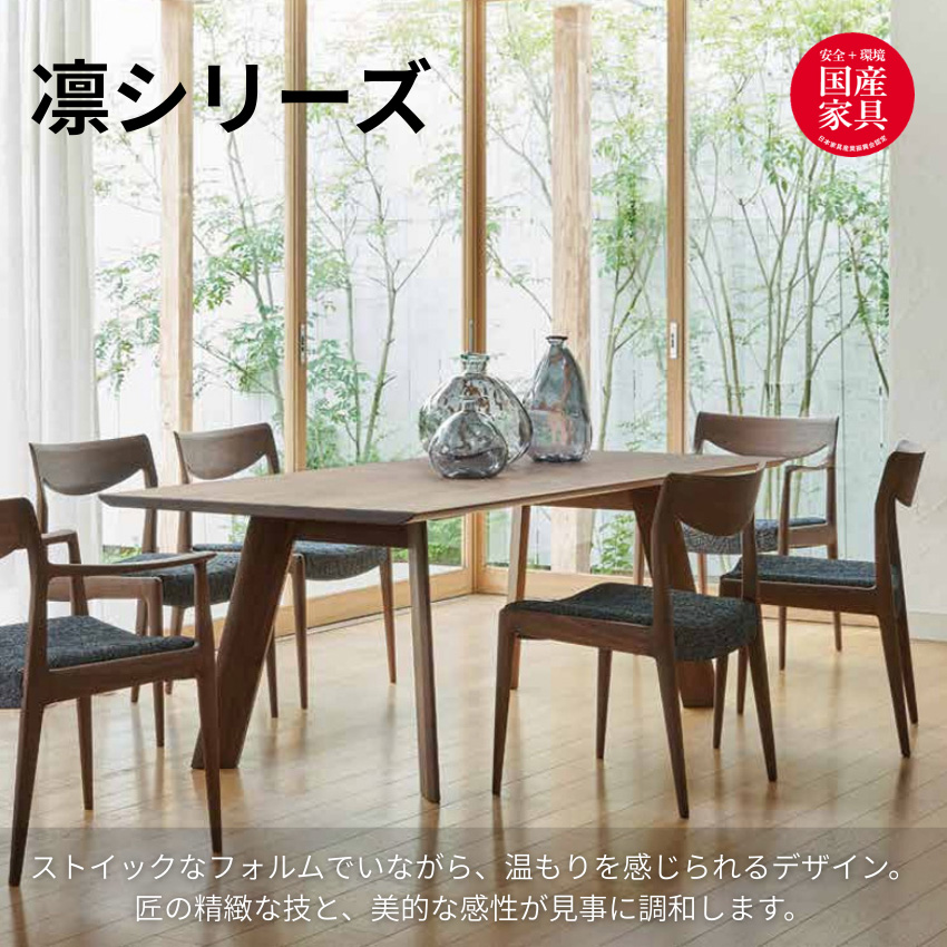 シラカワ 凛 ダイニングテーブル 4人用 6人用 食卓テーブル おしゃれ
