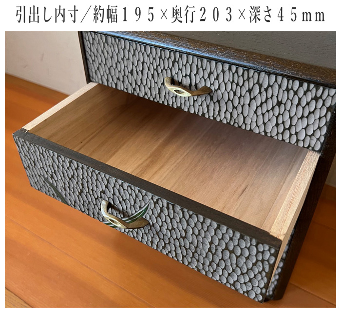 鎌倉彫 手彫り ミニチェスト 木製 コンパクトチェスト 引き出し収納