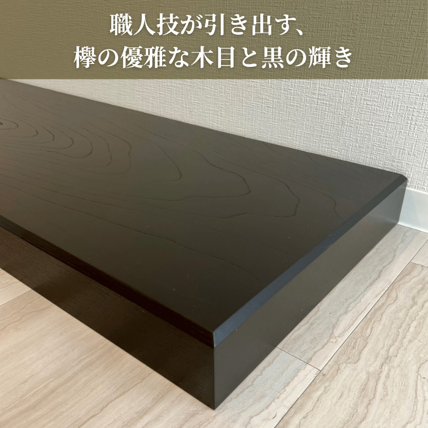 天然木 国産 ケヤキ材 置き床 飾り台 ヴィンテージ 天然木 国産 ケヤキ材 置き床 飾り台 ヴィンテージ