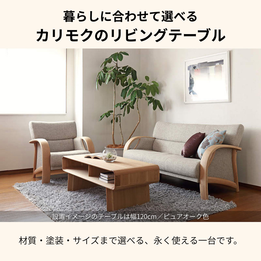 カリモク リビングテーブル 収納 センターテーブル ウォールナット