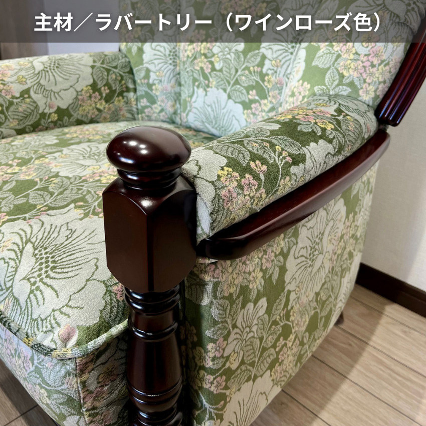 オールドカリモク 一人掛けソファ 花柄 グリーン カリモク家具（KARIMOKU FURNITURE） カリモク 肘掛け椅子 おしゃれ