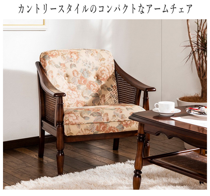 COLONIAL（カリモク家具） カリモク コロニアル 肘掛け椅子 おしゃれ