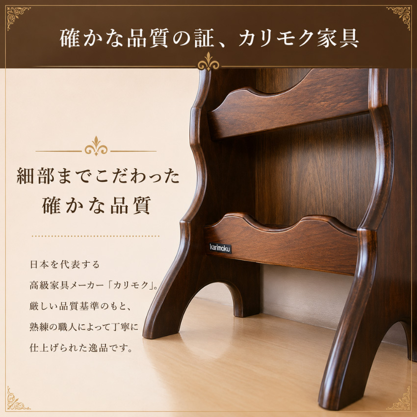 COLONIAL（カリモク家具） カリモク コロニアル スリッパラック 木製