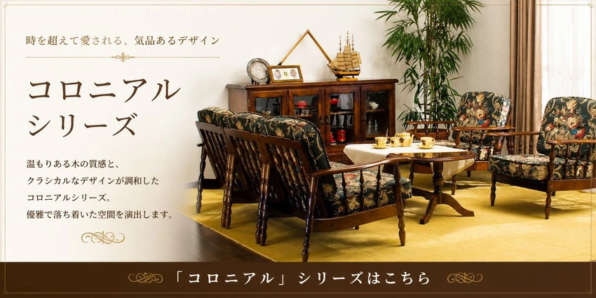 COLONIAL（カリモク家具） カリモク コロニアル スリッパラック 木製