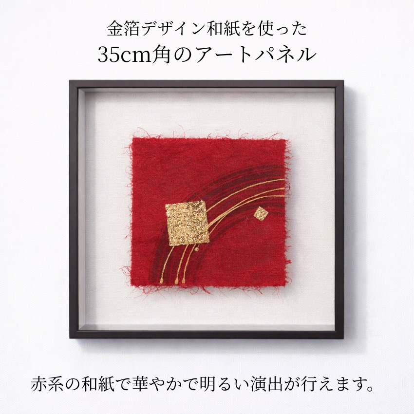 金澤和紙 アート 壁飾り インテリア 金箔 【公式通販】