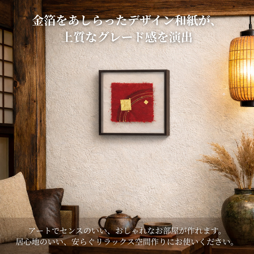 金澤和紙　アート　壁飾り　インテリア　金箔 金澤和紙 アート 壁飾り インテリア 金箔 【公式通販】