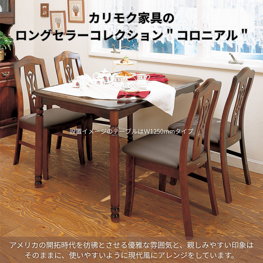 COLONIAL（カリモク家具） カリモク コロニアル ダイニングテーブル 2