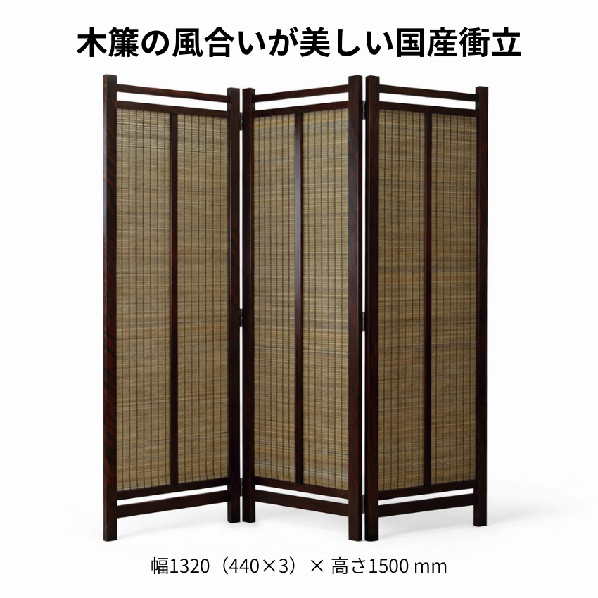 パーテーション おしゃれ 3連 パーティション 折りたたみ 衝立 和風