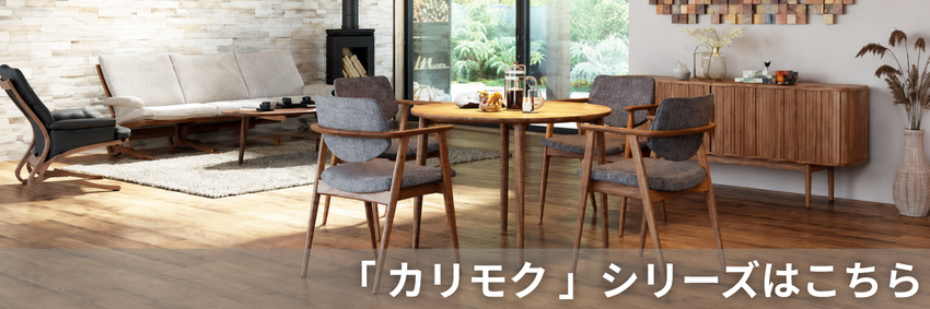 カリモク家具（KARIMOKU FURNITURE） カリモク ダイニングテーブル 4人