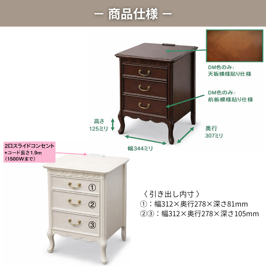 専用 東海家具 セリーヌ ナイトテーブル サイドテーブル チェスト 引き出し 専用 東海家具 セリーヌ ナイトテーブル サイドテーブル チェスト