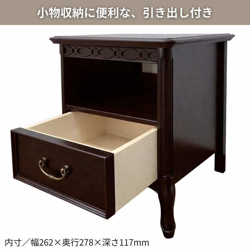 東海家具 サイドキャビネット ナイトテーブル 木製 クラシック家具 電話台 花台 ナイトテーブル コンセント付き ベッドサイドテーブル 引き出し付き