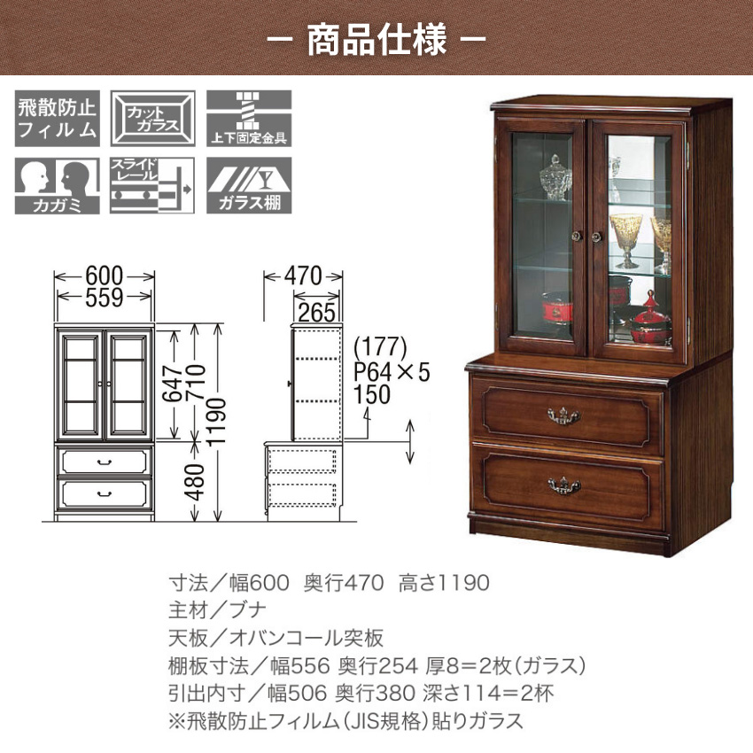 COLONIAL（カリモク家具） カリモク コロニアル 飾り棚 おしゃれ