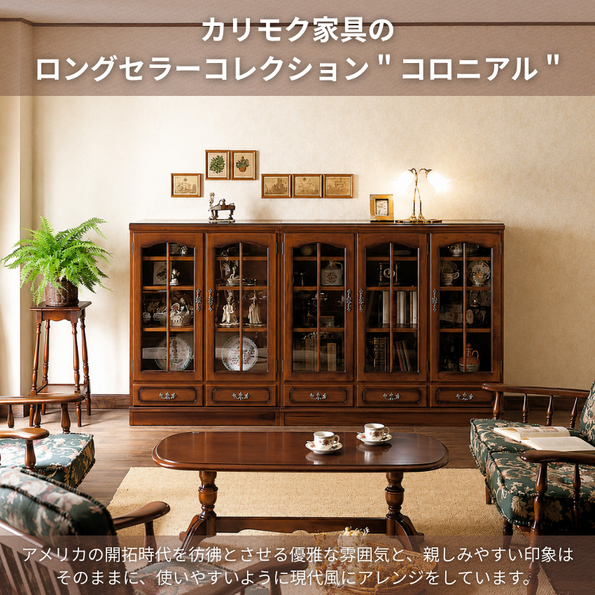カリモク コロニアル サイドボード アンティーク ガラスキャビネット