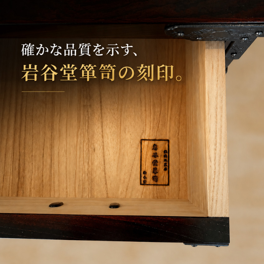 岩谷堂箪笥 チェスト 木製 無垢 リビングチェスト 和風 和室 整理